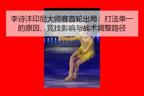 li-shi-feng-yin-ni-da-shi-sai-shou-lun-chu-ju-da-fa-dan-yi-de-yuan-yin-jing-ji-ying-xiang-yu-zhan-shu-tiao-zheng-lu-jing-2-833.jpg