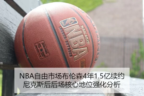 zi-you-shi-chang-bu-lun-sen-nian-yi-xu-yue-ni-ke-si-hou-hou-chang-he-xin-di-wei-qiang-hua-fen-xi-3-515.jpg